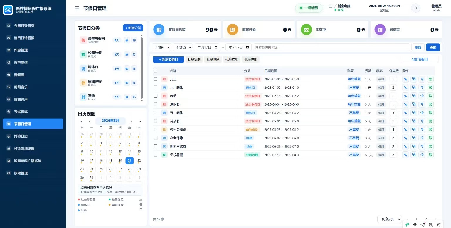 节假日管理列表界面